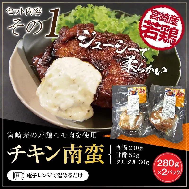 宮崎名物　チキン南蛮、鶏炭火焼、肉巻きおにぎり　3点セット 国産 宮崎県産 鶏肉 若鶏 親鶏 宮崎名物 チキン南蛮 鶏炭火焼 炭火焼き 炭火焼 肉巻きおにぎり セット 詰め合わせ 惣菜 おかず お弁当 時短 レンジ 湯煎 ボイル お取り寄せ ギフト 食べ比べ ご当地 グルメ