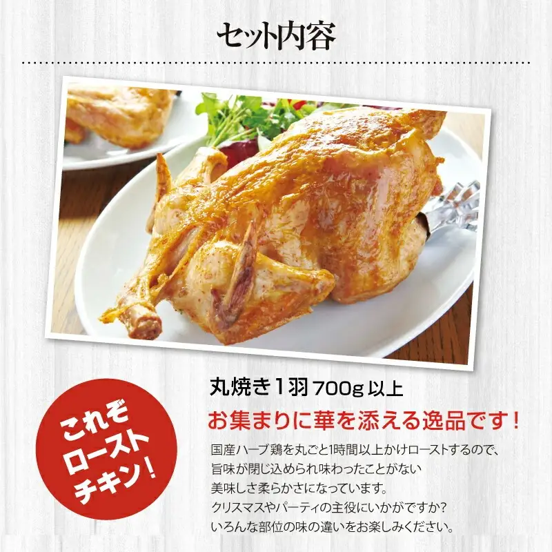 宮崎チキン ローストチキンコオロギ　欲張りセット（丸焼き700ｇ以上、モモ身２本、羽身2本、手羽先10本、ネック1本） チキン ハーブチキン ローストチキン ロースト 食べ比べ セット 詰め合わせ 丸焼き モモ身 羽身 手羽先 ネック 鶏肉 鶏 肉 骨付き 骨付き肉 骨付き鶏 骨付き鶏肉 もも もも肉 はね身 冷凍 真空パック グルメ お取り寄せ