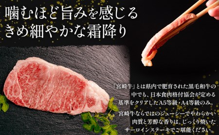 牛肉 宮崎牛 サーロイン ステーキ 400g 牛肉