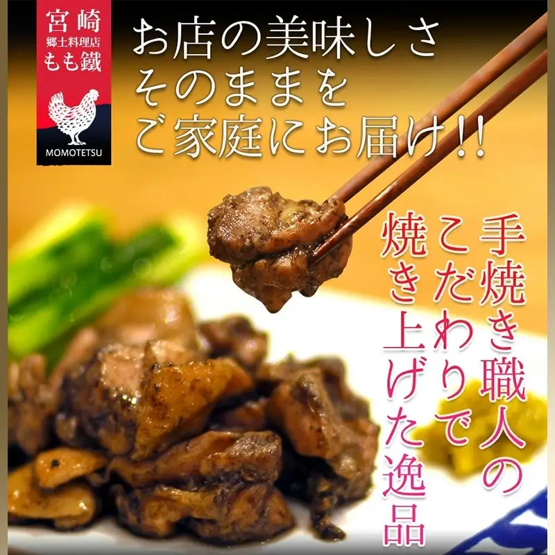 宮崎鶏の炭火もも焼きセット750g(150g×5パック入り) 国産 宮崎名物 炭火焼 炭火焼き もも焼き もも肉 小分け パック 真空パック おつまみ 700g 5パック
