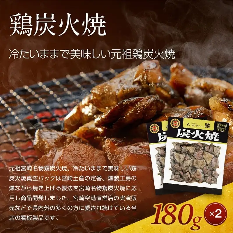 宮崎名物鶏三昧セット(鶏炭火焼180g×2・鶏炭火焼ソフトタイプ170g×2・鶏オリエンタルハーブ焼110g×1・鶏いぶし手羽3本入×1) 炭火焼 国産 鶏肉 宮崎名物 特産品 セット ギフト 燻製専門店 炭火焼き 炭火焼き鶏