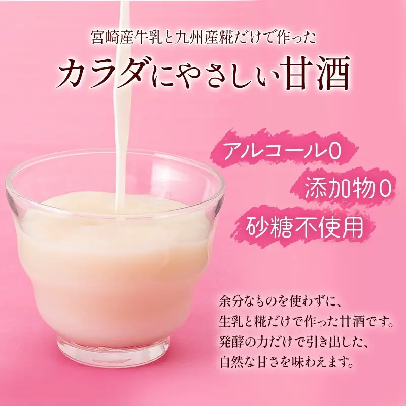 牛乳あまざけ「百白糀」8本セット(ギフトケース入り) 牛乳 あまざけ 甘酒 百白糀 150ml 8本 セット ギフトケース入り ノンアルコール 添加物なし 砂糖不使用 遊離アミノ酸 カルシウム ブドウ糖 エネルギー補給 栄養補給 栄養 バランス ギフト お取り寄せ