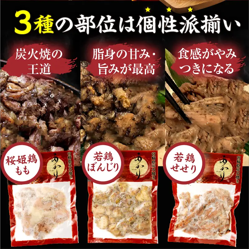 ≪宮崎県炭火焼≫ もも・ぼんじり・せせり13パックセット (自家製柚子胡椒2P付き) 国産 炭火焼 炭火焼き 炭火焼鳥 13パック パック セット 詰め合わせ 桜姫鶏 もも身 せせり ぼんじり 若鶏 もも モモ肉 もも肉 柚子胡椒 肉 お肉 とり肉 鶏肉 冷凍 湯煎 パック 小分け おつまみ おかず