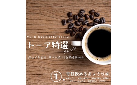 自家焙煎 コーヒー 1kg（500g×2袋）トーア特選ブレンド 1袋 アメリカンブレンド 1袋 トーアコーヒー商会 ブレンドコーヒー 焙煎 珈琲 飲料類 コーヒー豆 珈琲豆 コーヒー粉 1kg  粗挽き