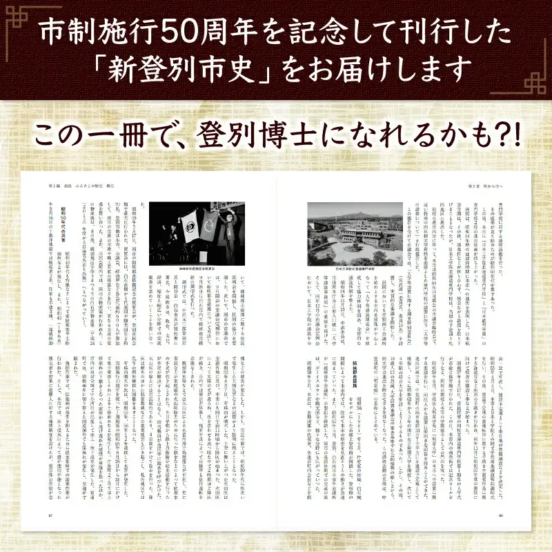 新登別市史