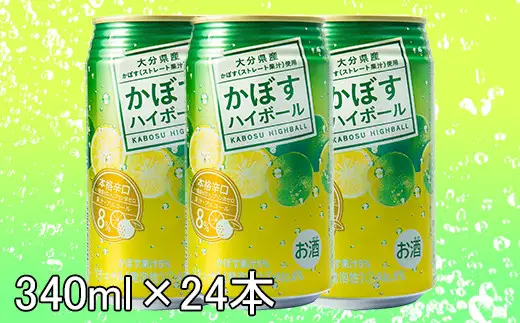 かぼすハイボール（1ケース/24本）【アルコール8% 本格辛口】＜084-006＞