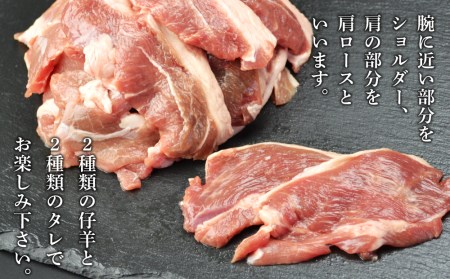 生ラム 肩ロース ショルダー 計600g 食べ比べ タレ付 セット＜肉の山本＞