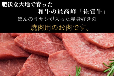 佐賀牛A5～A4等級赤身のもも肉 焼肉用 400g×2P(合計800g) BBQや焼肉に最適！牛肉 バーベキュー ギフト