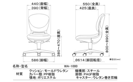 ウォントチェア WA-1000 椅子 椅子