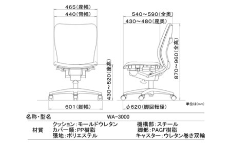 ウォントチェア WA-3000 椅子 椅子