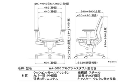 ウォントチェア WA-3000（フルアジャスタブル肘付き） 椅子 椅子