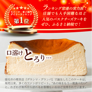 バスクチーズケーキ 1個 ケーキ