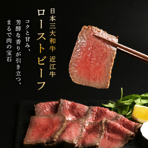 近江牛 ローストビーフ 500g 特上かるび 極(きわみ) [ 千成亭 ] / 和牛 ギフト プレゼント 【 ローストビーフ 】