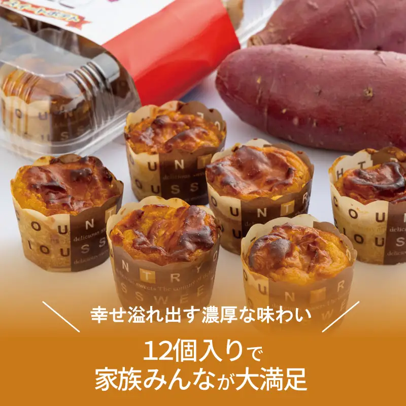 芋匠さのや特製 濃厚スイートポテトカップ480ｇ（12個×40g）