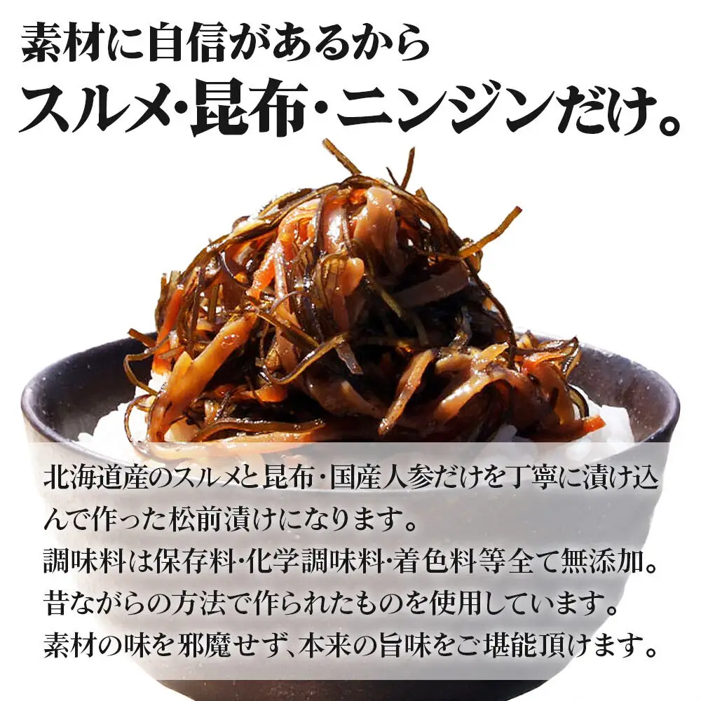 手作り 松前漬け （調味料 化学調味料 着色料 無添加） 400g (100g×4パック)