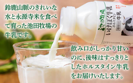 いけぼく牛乳ホルスタインセット 有限会社池田牧場 滋賀県 東近江市 O-H12 牛乳 ミルク 産地直送 牧場直送 冷蔵 ホルスタイン 飲料 詰め合わせ