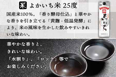＜よかいち米25％1.8l×3本＞ 翌月末迄に順次出荷します【c806_mz_x2】
