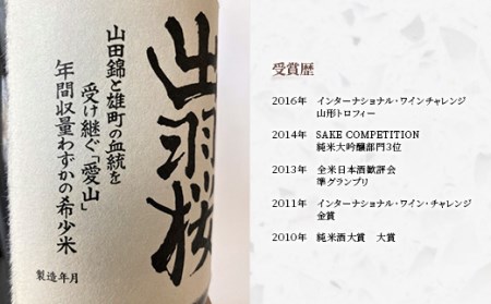 やまがたのお酒を楽しむ「出羽桜 愛山純米大吟醸」 F2Y-1760