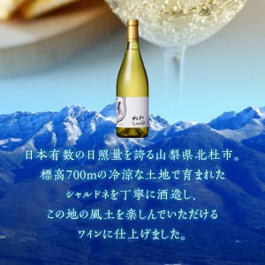 北杜シャルドネ 白ワイン 750ml ワイン [h056]
