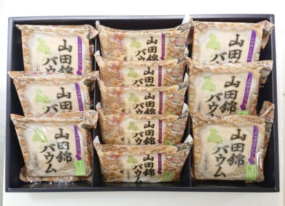 三木市産山田錦でつくった山田錦バウムセット