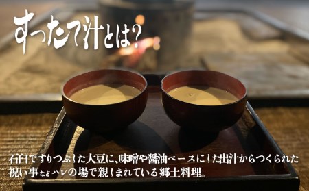世界遺産 白川郷 郷土料理 体験 すったて汁作り 体験チケット 2名様用 国指定重要文化財 旧遠山家 住宅 白川村[S173]