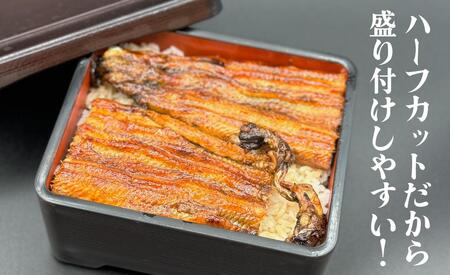 高島屋選定品 うなぎ 蒲焼き 3尾 ハーフカット タレ・肝付き 国産鰻 国産 うなぎ蒲焼 惣菜 おかず
