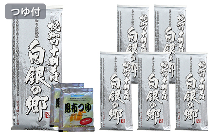 白銀の郷   200g×6束  12人前  昆布つゆ付  十割 そば 北海道 幌加内 そば 日本一 国産 十割 つゆ付き 喉越し 常温保存 詰め合わせ ギフト グルメ ランキング そばつゆ そば 蕎麦 麺類 乾麺 