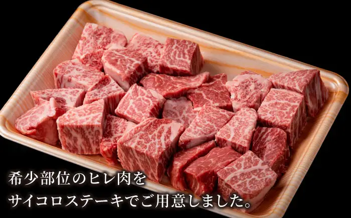 佐賀県産 黒毛和牛 ヒレサイコロステーキ 500g / ヒレステーキ [IAG013]