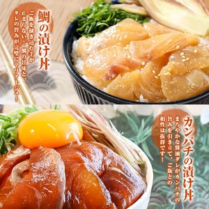 こだわり！土佐の海鮮丼の素 5種・各1袋セット【鰹タタキ漬け入り！】小分け 個包装 漬け丼 づけ丼 漬け丼の素 かつおのたたき カツオ さば 鯖 鯛 タイ カンパチ 勘八 【企業組合　宇佐もん工房】 [BQAB020]
