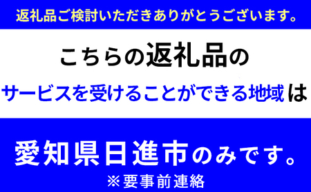 【要事前連絡】「お庭の草刈り（50平方メートル）」サービス＜愛知県日進市内限定＞ チケット 