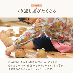 ＜グッドトイ受賞＞引っぱるとクルクル回る　3個セット　くり返しあそびの木のおもちゃ  グッドトイ受賞 木のおもちゃ  1歳おもちゃ 知育玩具 何度でも 繰り返し遊べるコミュニケーショントイ 出産祝い インテリア 木材 舐めても安心　003-13