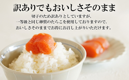 【訳あり】たらこ 1.2kg（400g×3）ひとくちカットで食べやすい！ たらこ バラ冷凍 切れ子 たらこ タラコ 訳あり たらこ わけあり たらこ
