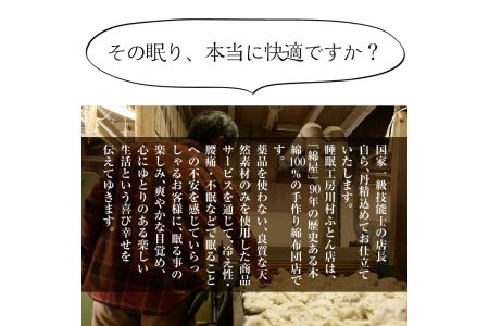 a159-02 日本製！布団職人手作り遠州もめん敷布団(緑) 独自ブレンドの高級綿を詰め通気性抜群の綿布地で縫う全工程を手作業で仕上げた高級木綿敷き布団(シングルサイズ)【川村ふとん店】