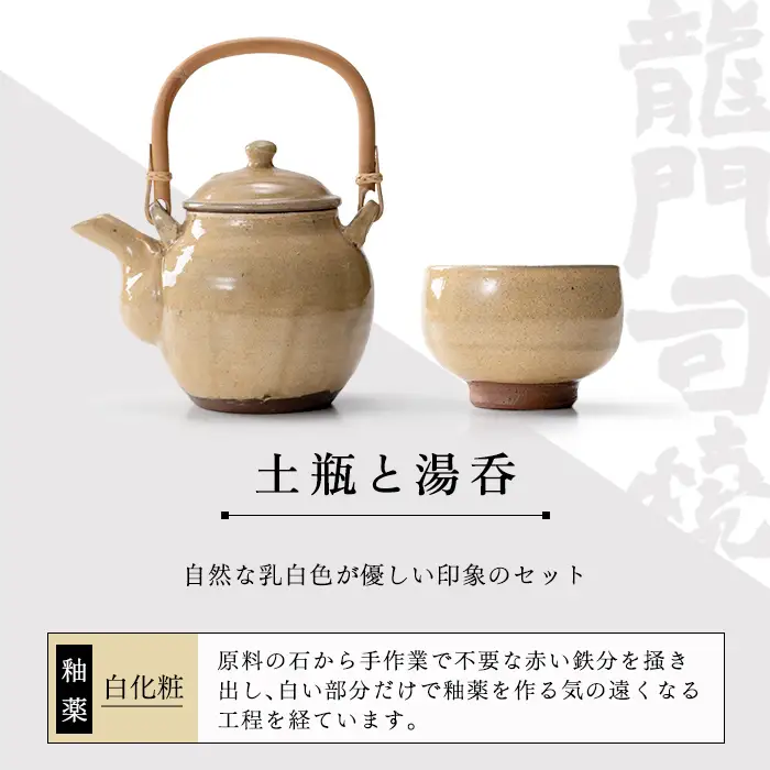 a292 姶良市の伝統工芸品「龍門司焼」白化粧の土瓶と湯呑み(5個セット)おしゃれな白地の急須と湯のみ【龍門司焼企業組合】