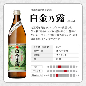 a475 《数量限定！ミニ焼酎ランダム2本付き》本格焼酎飲み比べ！白金酒造の定番芋焼酎白金乃露・白金乃露黒(各900ml)と白金酒造のいも焼酎で作った菜の花梅酒(500ml)の3本が楽しめる菜の花セット【白金酒造】