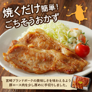 【宮崎ブランドポーク】豚ロース生姜焼きタレ漬け(330g×2袋) N061-YA0454