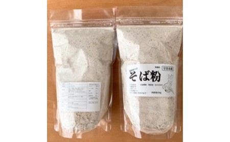 守谷市産　常陸秋そば　そば粉　450g×2