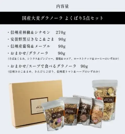 【定期便3ヶ月】国産大麦 グラノーラ 「 gran*nola (グラン*ノーラ) 」 よくばり5個セット |グラノーラ