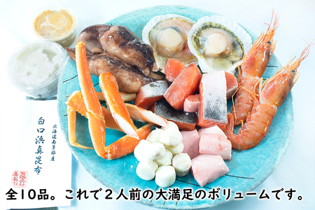 【テレビで紹介された話題の北海道鍋】石狩鍋セットプレミアム（2人前）うに味噌が決め手！ 冷凍 豪華海鮮（ずわい蟹・赤えび・ほたてetc）