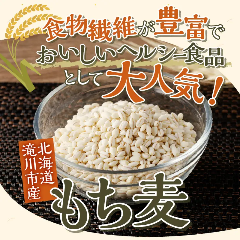 【豊富な食物繊維】もち麦12ヶ月連続お届け