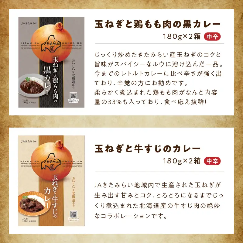 オホーツク生まれの絶品カレー！オホーツク大地のカレーセット ( レトルト 加工品 カレー セット 詰め合わせ )【005-0042】