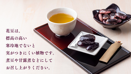 嬬恋村 浅間高原特産【 大粒 】乾燥 花豆 500g [AI001tu]
