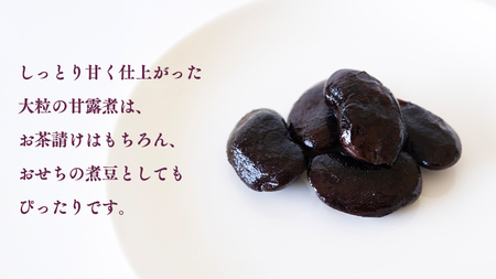 嬬恋村 浅間高原特産【 大粒 】花豆 甘露煮 5袋 数量限定 [AI004tu]