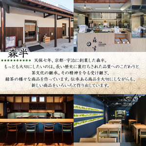 ＜受注生産品＞《森半》宇治産手摘み抹茶(30g)特産品 宇治茶 宇治抹茶 銘茶 お茶 緑茶 玉露 手摘み 京都 吉田利一 高級 【uj-AR005】【森半】