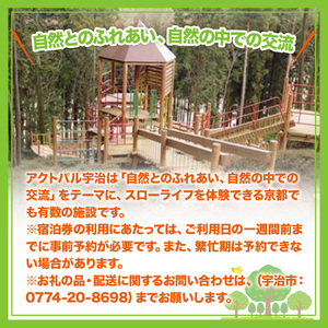 アクトパル宇治 宿泊券 （宿泊棟）ペア宿泊券　宇治市 観光　KD03