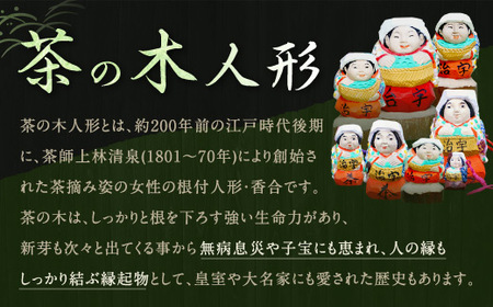 宇治 茶の木人形(小) 木製 人形 置物 縁起物 復活 伝統  木彫り 手彫り【uj-CB001】【彫工鳴滝】