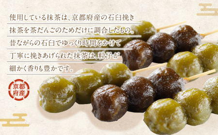＜大正八年創業＞元祖茶だんご(石臼引き抹茶・露入りほうじ茶 各16本/計32本） 茶団子 団子 だんご 宇治茶 宇治抹茶 抹茶 玉露 ほうじ茶 手作り 名物 スイーツ デザート 和菓子 【uj-CS001】【総本家大茶萬】