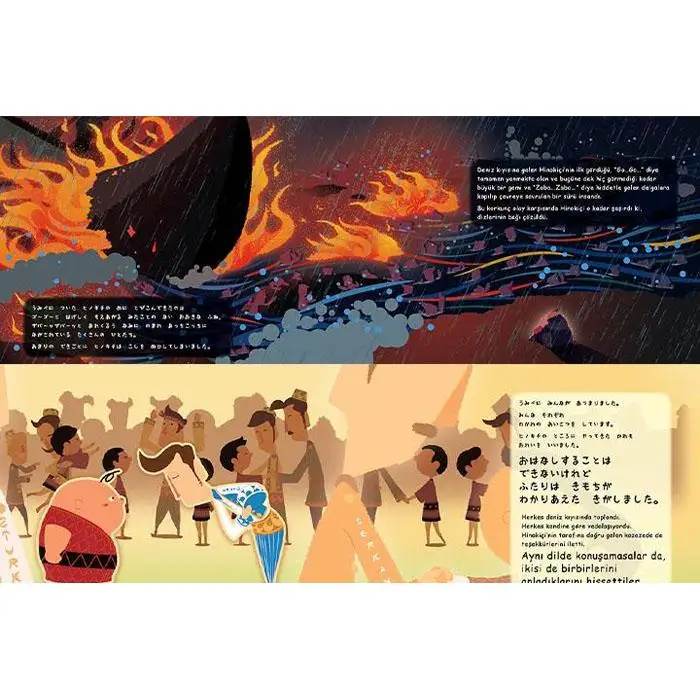『タイヨウのくにとツキのふね』トルコ語併記特別版