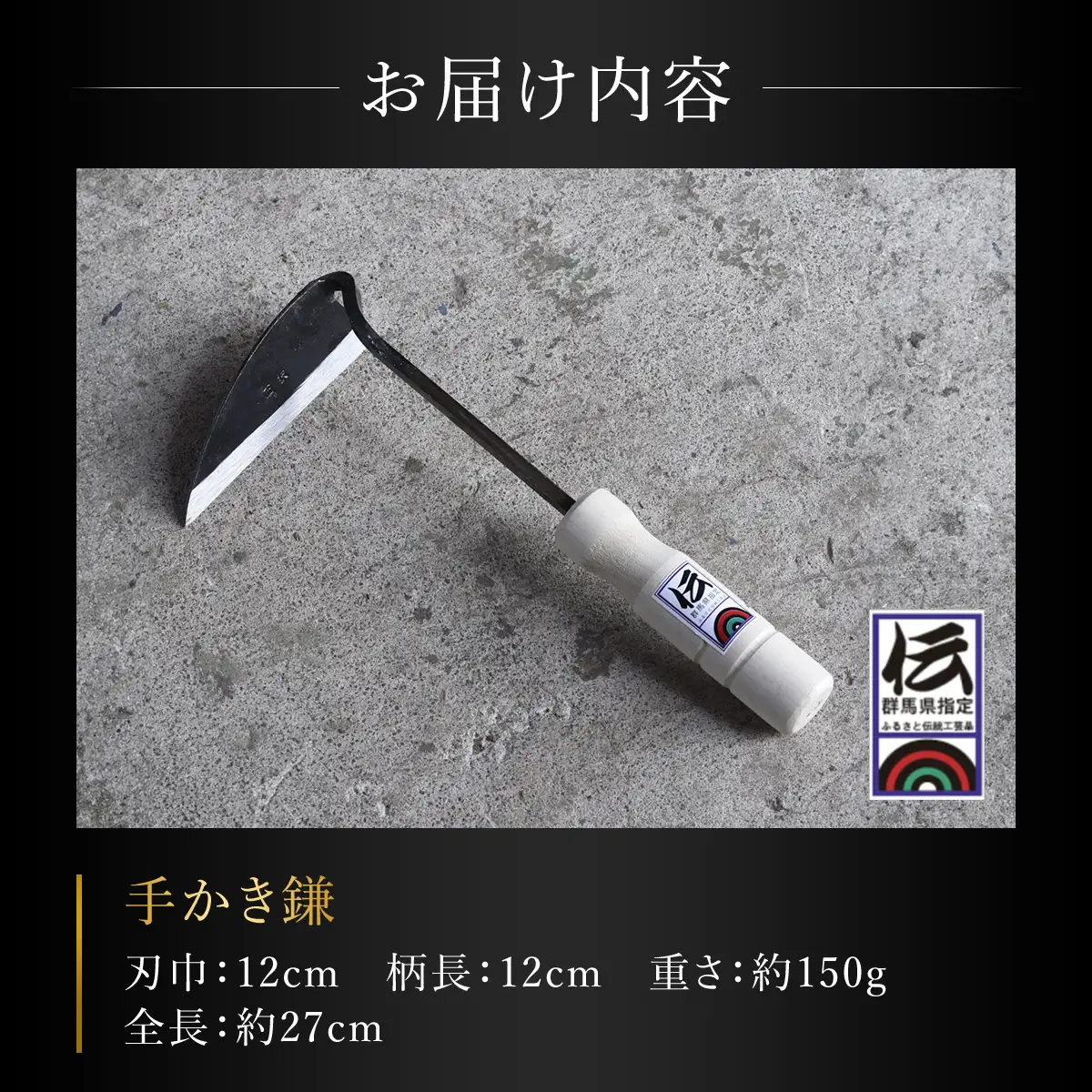 鍛造農具 手かき鎌 ANF009