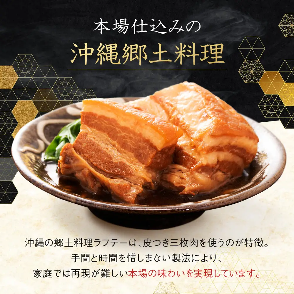 【山将仕立】山将のラフテー 2袋セット｜ラフテー　沖縄　山将　人気